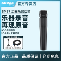 Shure Shure Shure SM57 professional musical instrument recording dynamic microphone guitar snare drum bass speaker stage microphone