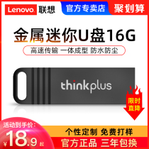 Lenovo U disk 16G genuine high-speed metal Mini Waterproof business car USB official mobile phone computer dual-purpose 16gbu disk portable corporate gift custom lettering logo
