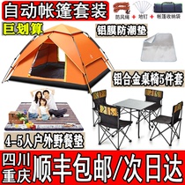 Fully automatic outdoor tent 3-4 people camping single 2 rainproof two rooms one hall thick double outdoor camping