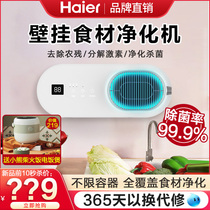 Haier fruit and vegetable washing machine household wall-mounted ingredients vegetable purifier beyond Sonic automatic vegetable washing machine
