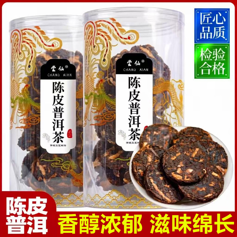陈皮柑普茶饼-陈皮柑普茶饼促销价格、陈皮柑普茶饼品牌- 淘宝
