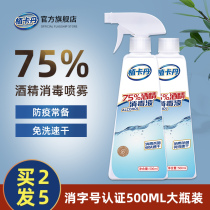 2 bottles of 75-degree alcohol disinfectant spray Household indoor clothing bactericidal water agent epidemic prevention hand-washing 75%alcohol