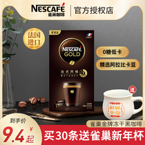 France Imports Nestle Gold Medal Black Coffee Strip Pack American Coffee Sugar-free Instant Pure Black Coffee Refresh Flagship Store