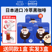 Xiao Zhuan Yu Tianchuan coffee bag black coffee powder 10 pieces of milk hot bubble uncle cold extract bag cartoon cold drink portable