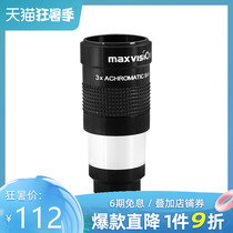 Jinghua Grand View Maxvision Telescope accessory 1 25-inch metal achromatic 3X multiplier mirror