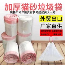 Large Number Thickened Cat Sandbag Cat Litter Basin Inner Lining Disposable Toilet Trash Bag Pumping Rope Bunches White Tandem Roll Free Shovel