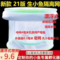 Floating Guppy breeding and hatching net dense net small fish isolation net fish tank isolation box Net phoenix tail fighting fish incubator