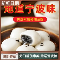 Ningbo Black Sesame Lard Tangyuan 500g Lard Tangyuan Frozen Boiled Soup Morning Dinner Yuanzi