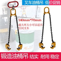 Oil barrel pliers double chain clip chain adhesive hook hook forklift special lifting hoisting tool unloading iron barrel clamp hook T