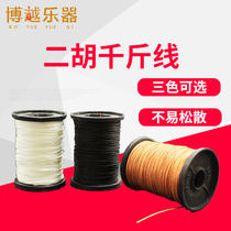 Erhu professional thousand Jin line high-grade wax cotton thread whole roll 50 meters erhu thousand Jin erhu thousand gold thread three colors optional