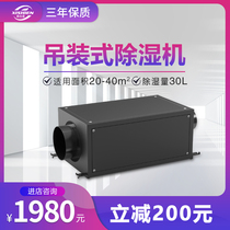 Xishien VSDZ-30L ceiling wall-mounted household basement pipeline industrial dehumidifier Dehumidifier dehumidifier