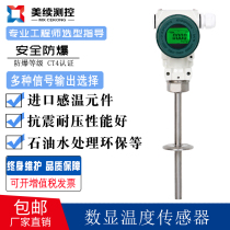 Meiji digital display explosion-proof temperature sensing transmitter PT100 platinum resistance High-precision explosion-proof thermal resistance thermal sensor