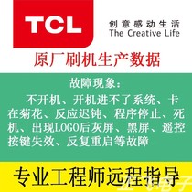 TCL L50F3600A-3D L55F3600A-3D Program Brush Package Firmware Program Data Upgrade