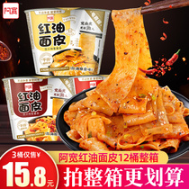 Akuan red oil flour barreled 120g cold skin noodles instant food mixed noodles instant noodles whole box