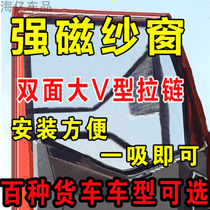 Big truck Aoling CTS anti-mosquito screen TS light truck door anti-insect sand net CTX supplies Liuxu double zipper bag