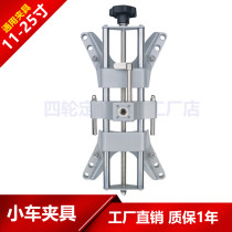Car tire four-wheel aligner fixture 3d four-wheel aligner fixture Four-wheel aligner accessories