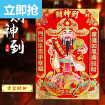 2021 Lantern Festival New Year three-dimensional blessing stickers Spring Festival New Year painting God of wealth to large rat year of wealth stickers