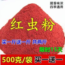 Red insect powder thick black pit wild fishing crucian carp carp competitive fish bait earthworm powder dens fish food fishing supplies