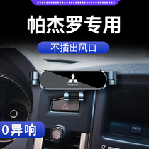 Suitable for Mitsubishi Pajero V97V93 car mobile phone holder modified Pajero dedicated wireless charger