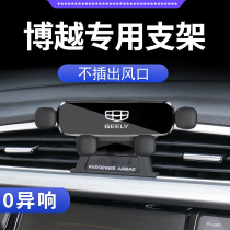 Suitable for Geely Boyue Boyue pro mobile phone car holder special car supplies Daquan modified parts explosion