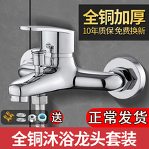 Bathtub hot and cold water faucet dual-use triple mixed water valve Shower room bath bath switch Two-in-one shower set