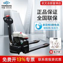 Hangcha electric forklift small handling ground cattle All-electric lithium battery lead-acid Hangzhou forklift 1 ton 1 5 tons 2 tons