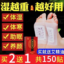 Old Beijing foot patch helps sleep to wet air Wormwood dehumidification male lady Ginger drive cold wormwood leaf foot L