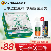 Dr. Car green space in the car to remove odor new car clean air freshener car deodorant odor artifact