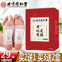 Old Beijing foot paste to cold damp hot and humid wort leaf plantar paste men and women Yongquan official website 50 L