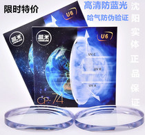 Is emphasized by the fact that it is being U6 blue U2 Lens 1 56 1 60 1 67 1 74 myopia blue U2-shaped non-spherical lens