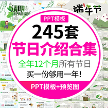  Festival introduction PPT template material cartoon dynamic Chinese traditional 24 solar terms Dragon Boat Festival 61 June 1 Childrens Day