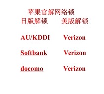 Applies to Apple official Network Lock iPhone Japanese version AU KDDI SoftBank docomo unlock SB