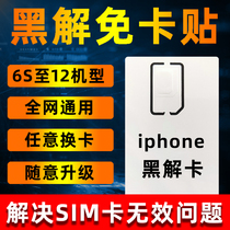 Super Snow Apple US-Japan Edition Black Free Card Sticker iPhoneSE 6s 7 8p X XR xs 11 12promax