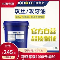 MOROKE moloke copper aluminum stainless steel iron parts 20 number 100 number 460 tapping oil oil lubricating oil