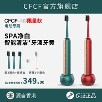 CFCF Cifei high-end electric toothbrush adult soft wool toothbrush rechargeable automatic toothbrush men and women couples set
