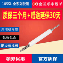Original zebra 105SL barcode printer accessories rubber roller Roller roller Roller roller paper output Rod rubber shaft rubber stick roller card