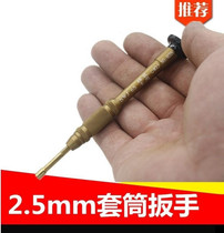 Micro socket wrench 2 5MM socket wrench Allen socket socket 1 24 heavy card tool M1 4 screws?