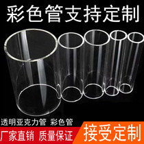 Transparent acrylic glass tube PMMA hollow round tube diameter 3-1500mm cylindrical aquarium customization