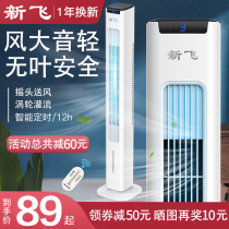 Xinfei electric fan Household tower fan Floor fan Shaking his head leafless tower type silent vertical dormitory desktop fan Electric fan