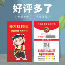 Take-out good evaluation card customized Taobao cash back card Meituan catering five-star Sun map return red envelope scratch card scratch card after-sales card hard card good evaluation coupon card