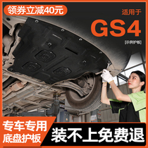 15-22 GAC Trumpchi gs4 engine lower plate guard plate legendary gs4PLUS chassis guard plate armor