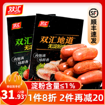 Shuanghui starch-free sausage sausage sausage hot sausage Taiwan black pepper household hot dog sausage frozen food