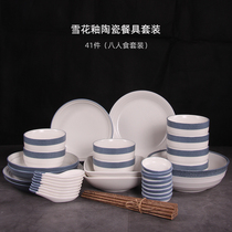 Dish set household tableware combined Japanese snow flake glazed tableware set Dedeizing ceramic dish 41 pieces of eight people