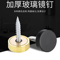 Advertising nail copper mirror nail decorative cover glass nail acrylic plate tile fixing nail buckle bright brushed screw cap