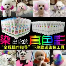Love Bay Meiyi pet puppy hair dye hair dye dye cream pet animal Special