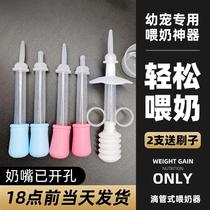 Squirrel Fed Miller Hamster Hamster Dragon Cat Rabbit Small Pet Cub Syringe-Type Milk Bottle Injection Special Feeding Water