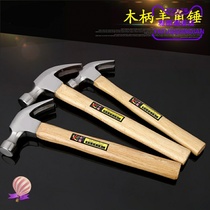 Sheep horn hammer Small hammer One-piece small hammer Wooden handle hammer Woodworking hammer Safety hammer tool Mini electrician hammer