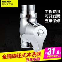 All copper flushing valve opening valve valve body quick squat toilet toilet flushing valve switch knob type stool urinal squatting pit