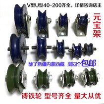 V-type pulley track wheel U-type h-groove wheel bearing pulley cast iron wire rope small fixed moving door guide rail iron wheel