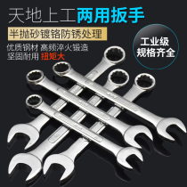 Tiandishanggong dual-purpose wrench high carbon steel 5 5-32 plum blossom opening 10 pieces set auto repair manual wrench